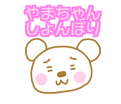 Yamachan White Bear Sticker sticker #14969752