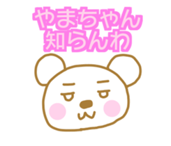 Yamachan White Bear Sticker sticker #14969755