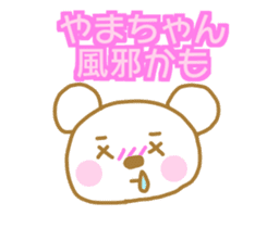 Yamachan White Bear Sticker sticker #14969764