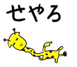 lazy giraffe sticker #14970596