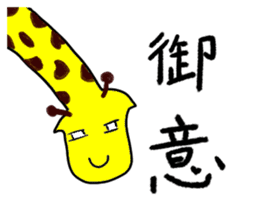 lazy giraffe sticker #14970601