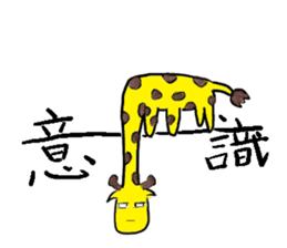 lazy giraffe sticker #14970625