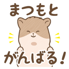 Hamster Sticker only for "Matsumoto" sticker #14970779
