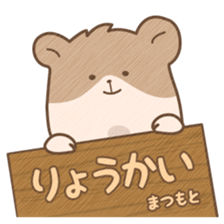 Hamster Sticker only for "Matsumoto" sticker #14970785