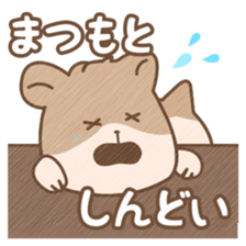 Hamster Sticker only for "Matsumoto" sticker #14970791