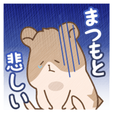 Hamster Sticker only for "Matsumoto" sticker #14970799