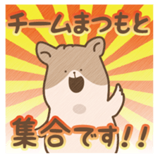 Hamster Sticker only for "Matsumoto" sticker #14970801