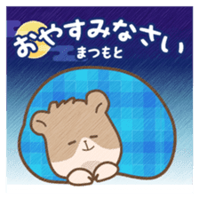 Hamster Sticker only for "Matsumoto" sticker #14970804