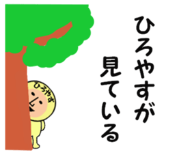 stickers for HIROYASU sticker #14970828