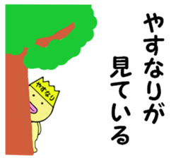 stickers for YASUNARI sticker #14971315
