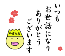 stickers for YASUNARI sticker #14971333