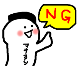 Name sticker used by Masayoshi sticker #14973175