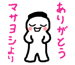 Name sticker used by Masayoshi sticker #14973178