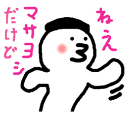 Name sticker used by Masayoshi sticker #14973181