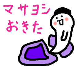 Name sticker used by Masayoshi sticker #14973182