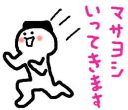 Name sticker used by Masayoshi sticker #14973186