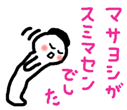 Name sticker used by Masayoshi sticker #14973188