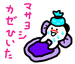 Name sticker used by Masayoshi sticker #14973189