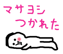 Name sticker used by Masayoshi sticker #14973192