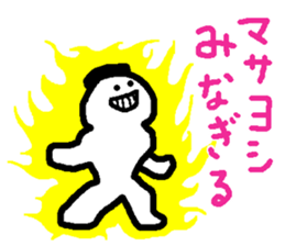 Name sticker used by Masayoshi sticker #14973194