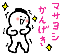 Name sticker used by Masayoshi sticker #14973195