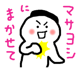 Name sticker used by Masayoshi sticker #14973197