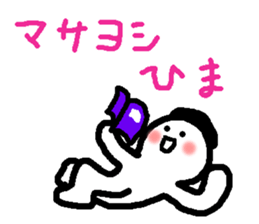 Name sticker used by Masayoshi sticker #14973198