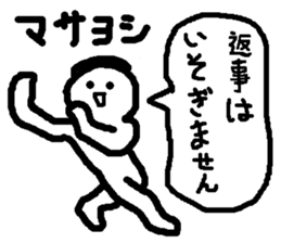 Name sticker used by Masayoshi sticker #14973203