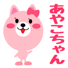 Daily life of a cute ayako