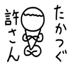 My name is Takatsugu sticker #14974691