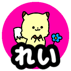 Name sticker Rei can be used