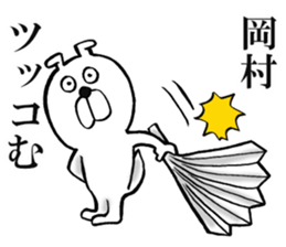 The sticker which Okamura use sticker #14976972