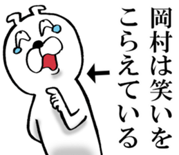 The sticker which Okamura use sticker #14976981