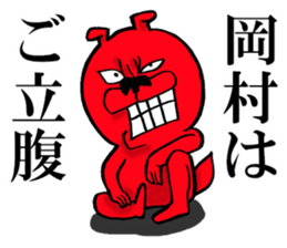 The sticker which Okamura use sticker #14976984