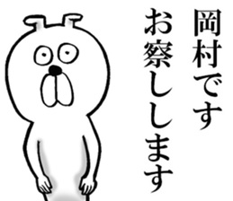 The sticker which Okamura use sticker #14976992