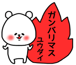 Yuudai stickers sticker #14977946