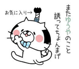 Cat Sticker Yuuya & Youya sticker #14978008
