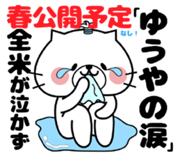 Cat Sticker Yuuya & Youya sticker #14978021