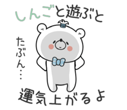 Bear Sticker Shingo sticker #14979306