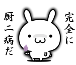 Be "chu-ni disease" sticker #14980298