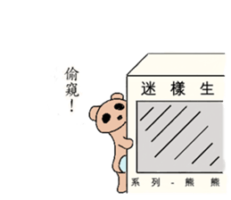 Mystery biological - series Bear sticker #14982606