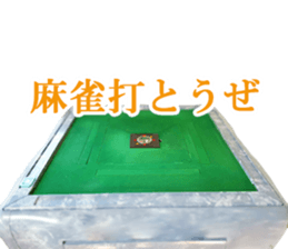 Let's Mahjong sticker #14984702
