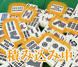 Let's Mahjong sticker #14984711