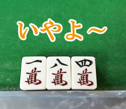 Let's Mahjong sticker #14984721
