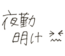 Handwriting shift sticker sticker #14986513