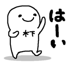 Sticker made for Kinoshita nationwide sticker #14992375