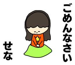 Name sticker Sena can be used sticker #14997451