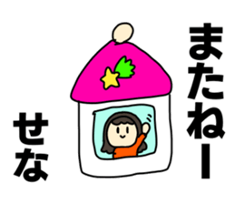 Name sticker Sena can be used sticker #14997453