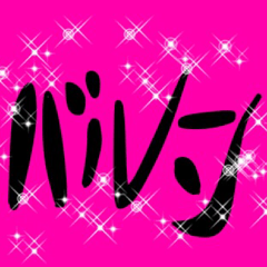 nekonekone monologue. Balloon version.