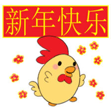 Chinese New Year - Year of the Rooster sticker #15000951